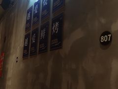 -熙成烧烤(白塔岭店)