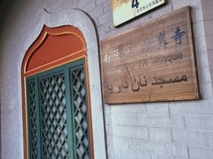 -新月斋(豆瓣胡同店)