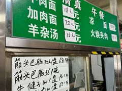 -清真-戏楼王记牛肉面