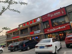 -亿诣蝎府炸酱面羊蝎子火锅(酷车小镇店)