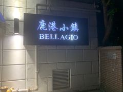 -鹿港小镇(黄金店)