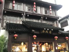 门面-老城南.鸭血粉丝汤(夫子庙店)