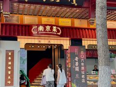 -奇芳阁·百年清真南京菜(夫子庙店)