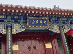 -大慈恩寺(大雁塔)