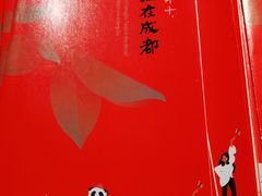 -付小姐在成都(五道口店)