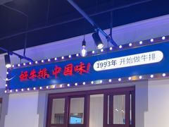 -豪享来(我格广场店)