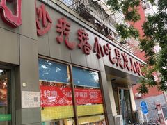 -紫光园(创始店)
