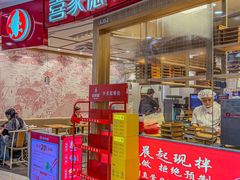 -喜家德虾仁水饺(南山书城店)