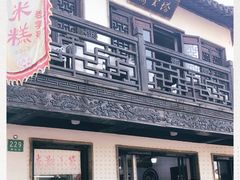 门面-双塔老饭店