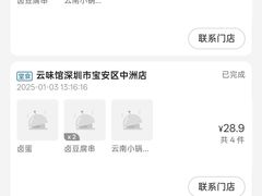 -云味馆·云南菜·云南米线(中洲店)