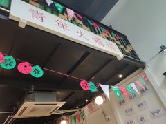 -周幺妹重庆老火锅(银泰城总店)