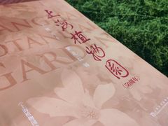 -上海植物园-4号门售票处