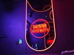 -星聚会KTV(苏州信投大厦店)