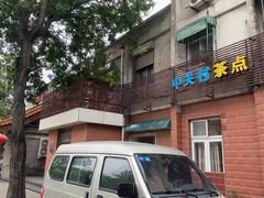 -中关村茶点