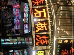 -老渔家白族石板烧旗舰店