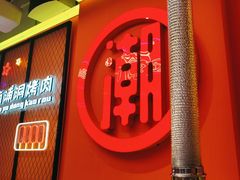 -南浦洞烤肉·新世界版(奥体店)