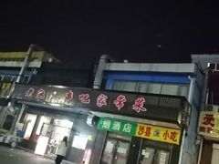 -老熟人串吧家常菜(旧宫店)