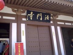 -法门文化景区