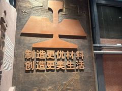 -鞍钢博物馆