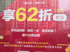 -青岛利群四方购物广场