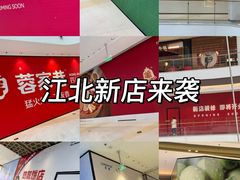 -龙湖南京江北天街
