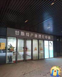 -梦斯绮塑美中心(通州富力星光店)