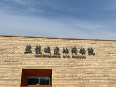 -盘龙城国家考古遗址公园