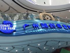 -广州融创水世界