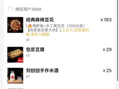 -烤匠麻辣烤鱼(青羊万达店)