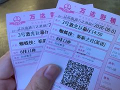 -万达影城(港闸万达广场IMAX店)