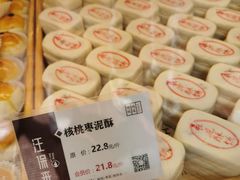 核桃枣泥酥-汪保来(杭州解放路店)