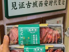 -孙庆海腊牛肉店(大皮院店)