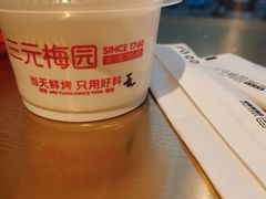 -三元梅园(团结湖店)