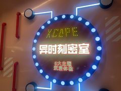 -Xcape异时刻密室逃脱魔法互动(瑞虹天地太阳宫店)