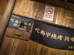 -今邕烧烤(西大店)