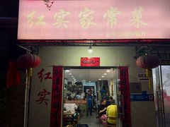 -红实家常菜(静安里店)