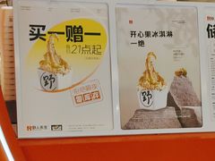 -野人先生现做冰淇淋(北京王府井东方新天地店)