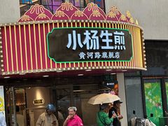 -小杨生煎(黄河路店)