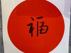 -不二茶空间·养生宴(石景山店)