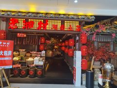 门面-老湘村·湖南土菜(天河维多利店)