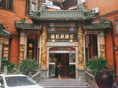 -梅龙镇酒家(南京西路总店)