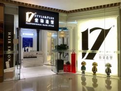 -17style壹柒造型
