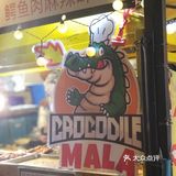 在曼谷呆的最后一个夜市