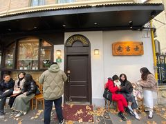 -老吉士酒家(天平路店)