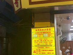 门面-珍珍小食店(西华路店)