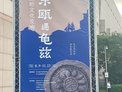 -温州博物馆