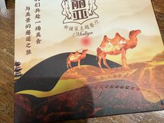 -清真·玛丽亚新疆菜主题餐厅(浙江中路店)