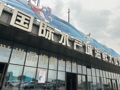 -高佳庄·舟山海鲜(海景旗舰店)