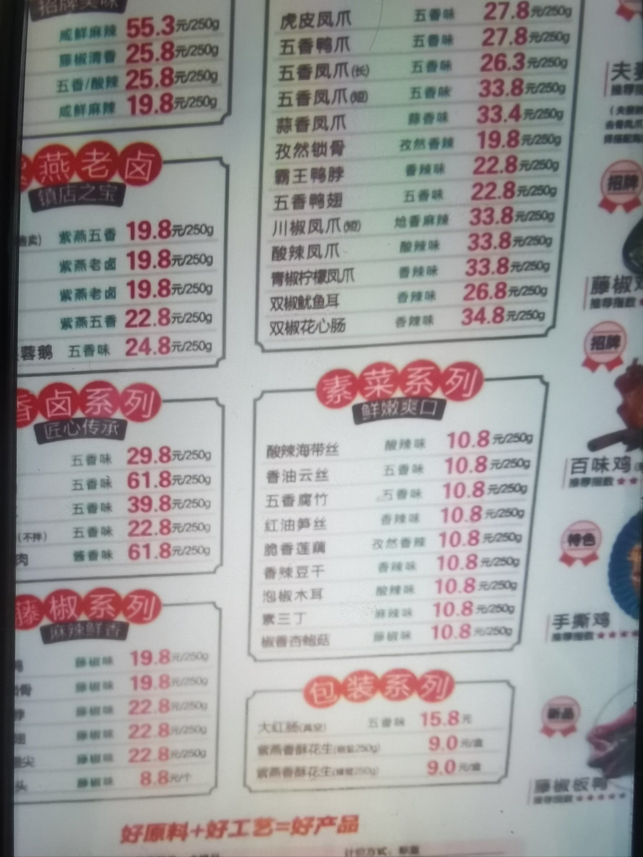 天天领红包味道很好的卤菜,苏州有很多家