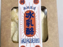 冰奶酪蛋糕-Lucky Cloud紫云烘焙(红旗店)